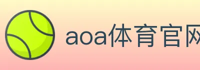 aoa体育官网 logo